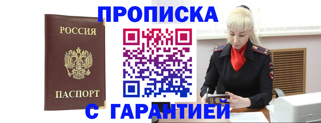 временная регистрация в квартире в Выксе